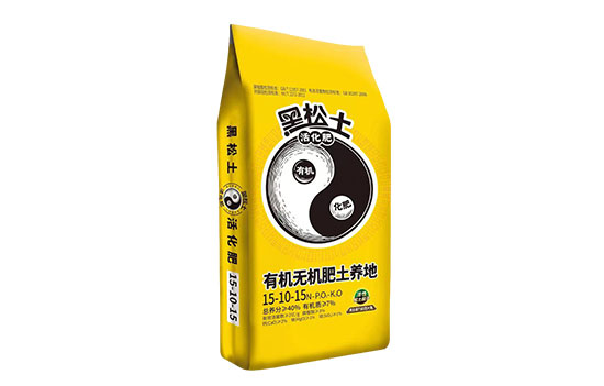 黑松土活化肥有机无机肥土养地15-10-15