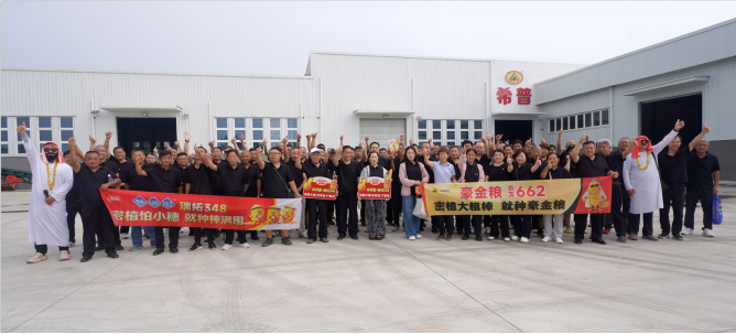 希普育佳种 瑞拓启新程丨豪金粮&棒满囤密植玉米品种惊艳发布，开启密植大棒财富新赛道